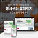 (주)나눔자원 | 자원봉사센터 홈페이지 제작, 제천은 이렇게 시작했어요!