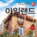 (유)아일랜드여행 이미지