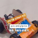 재미있는 STEAM 실험 과학 이미지