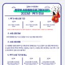 김해시 가족센터 2023 법무부 사회통합프로그램 1학기(0, 1, 2단계) 운영안내 이미지