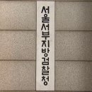 [단독] ‘마약사범 조작’ 피해자 또 있었다…30일간 구속 상태로 수사 이미지