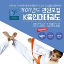 K용인대 태권도장 이미지