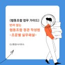 사회적협동조합 우선구매24 | (협동조합 업무 가이드) 반려 없는 협동조합 정관 작성법 - 조문별 실무해설