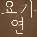 새벽요가(월,금) 이미지