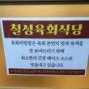 칠성육회식당 이미지