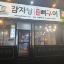 고개감자탕