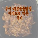삼삼불닭발 - 성동구 광나루로11길 50 | 구미 닭발 맛집 아재불닭발 | 직화무뼈닭발 세트 솔직후기