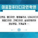정상컴퓨터학원 이미지