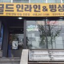 골드인라인빙상스포츠 - 창원시 성산구 외동반림로 122 | 골드인라인빙상스포츠