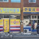 덕신이용원