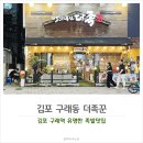 족꾼 | 김포 구래동족발맛집 더족꾼 방문후기