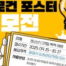 광명시청소년상담복지센터 | [광명시청소년상담복지센터] 2025 또래상담사업 '청소년 디지털폭력 예방 슬로건 포스터 공모전'