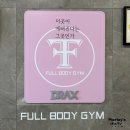 풀 바디짐 | 인천 송도 헬스장 / 여성 전용 헬스장 추천 [변현선의풀바디짐] 내돈내산 솔직 후기