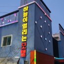 하늘이열리는 M모텔 이미지