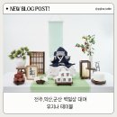 익산 전주 완주 백일상 대여_유지나 테이블(한복, 백일 토퍼까지 한 번에)