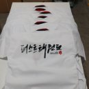 경희대 신화 태권도 이미지