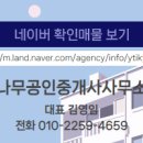 나무공인중개사사무소 네이버블로그