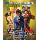 번개맨의 비밀 이미지