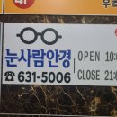 눈사람안경원 이미지
