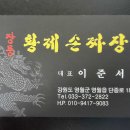 장릉황제손짜장 이미지