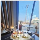 카페루아 - 강릉시 아래강정길 8-47 | 카페루아