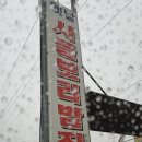 옛날시골보리밥집 이미지