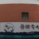 유메수산 이미지