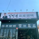 김민권프로광택