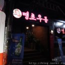 진땡초우동 네이버블로그