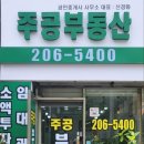 영통주공공인중개사사무소 | 영통아파트 매매/임대차 매물접수-주공공인중개사사무소