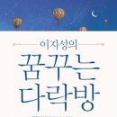 꿈꾸는 다락방 이미지