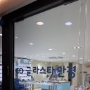 글라스타 감일점 이미지