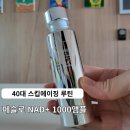 스킵 | 페슬로앰플 후기, NAD+ 스킵에이징과 주름탄력 관리 루틴