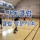 판암동158 | (대전 동구 자양클럽) 배드민턴 클럽 방문기 - 인동클럽(인동생활체육관 배드민턴클럽)