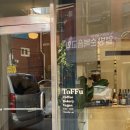 ToFFu(토푸) 이미지