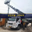 대한종합자재 | 신건지동 스카이차 3.5톤 장비로 오피스텔 자재 양중 후기