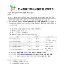 ＜공문_공람＞ 제25회 장애인거주시설 이용인 한마당축제 종사자·이용자 표창 추천 안내 이미지