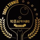 라온탁구클럽 - 은평구 서오릉로 115 | 라온탁구클럽