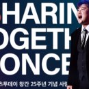 희망콘서트 투게더 이미지