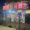 한성정육점 이미지
