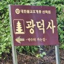 광덕사약수터 네이버블로그