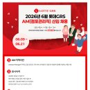 [롯데지알에스(주)]2026년 06월 롯데GRS AM(점포관리직) 신입 채용 (~06.21) 이미지