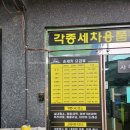 양산타워셀프세차장 이미지