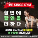 창원 대방동 헬스장 더킹스짐 영업시간 위치 안내