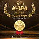 군포고등학교 | [공지] 2025 KBPA 한국브랜드언론평가 [수공감수학학원 / 경기도 수학교육 부문 대상 수상]