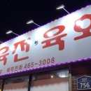 송학육전육회 이미지