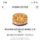 알볼로 옥수수 피자 맛있어?? 이미지