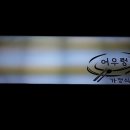 가정식밥상 - 의정부시 민락2지구 | 가정식밥상