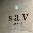 와인나와 | 흑백요리사 _사브서울 sav seoul 방문 대 만족 후기