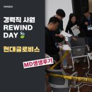 그라나다셀렉트 | 경력직 사원 REWIND-DAY 🍃